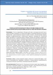 Этнопедагогическая подготовка будущих специалистов.pdf.jpg