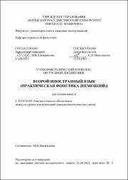 Василькова _второй ин яз (пр фонетика).pdf.jpg