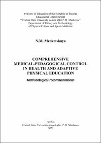 Медвецкая_COMPREHENSIVE MEDICAL.pdf.jpg