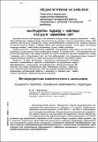 Метапредметная компетентность школьника.pdf.jpg