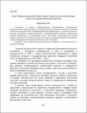 Опыт профессиональной подготовки студентов.pdf.jpg