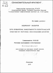 Кадфров_Абдукахар.pdf.jpg