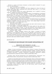 Графическая визуализация персонажей компьютерных игр.pdf.jpg