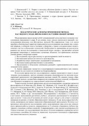 ДИДАКТИЧЕСКИЕ АСПЕКТЫ ПРИМЕНЕНИЯ МЕТОДА.pdf.jpg