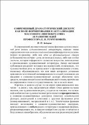 Современный драматургический дискурс.pdf.jpg