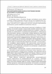 Метаметодический подход в обучении химии.pdf.jpg