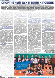 Спортивный дух и воля к победе.pdf.jpg