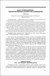 США и «арабская весна».pdf.jpg