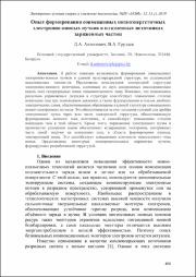 Антонович Д. А. Опыт формирования.pdf.jpg