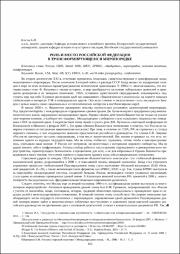 Роль и место Российской Федерации в трансформирующемся миропорядке.pdf.jpg