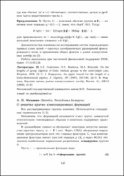 О решетке кратно композиционных формаций.pdf.jpg