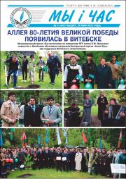 Аллея 80-летия Великой Победы появилась в Витебске.pdf.jpg