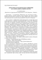 Деятельность волонтерского движения.pdf.jpg