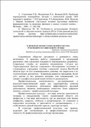 К проблеме профессиональной культуры руководителя социальной службы.pdf.jpg