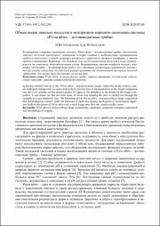 Обмен ионов тяжелых металлов.pdf.jpg