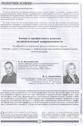 Белохвостов Химия в профильных классах.pdf.jpg