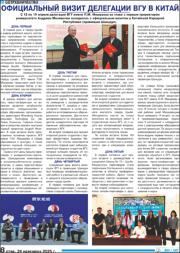 Официальный визит делегации ВГУ в Китай.pdf.jpg