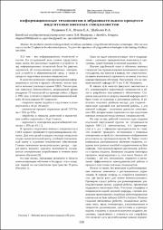 Информационные технологии в образовательном процессе.pdf.jpg