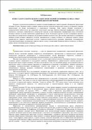 Повесть в русской и белорусской прозе второй половины ХХ века.pdf.jpg