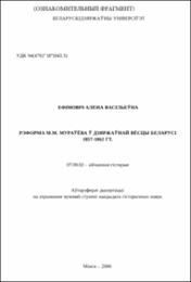 Ефімовіч А. В. Рэформа.pdf.jpg