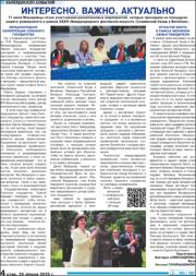 Интересно. Важно. Актуально.pdf.jpg