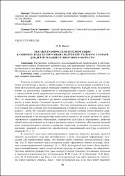 Лексикографическая интерпретация.pdf.jpg