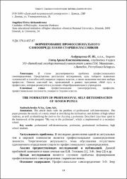Формирование профессионального самоопределения старшеклассников.pdf.jpg