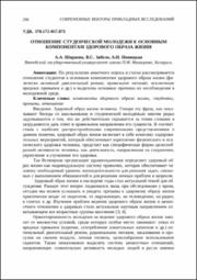 Отношение студенческой молодежи.pdf.jpg