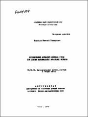 Исследование формаций конечных групп_1979.pdf.jpg