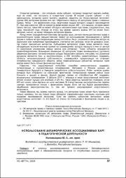 Использование метафорических_2024.pdf.jpg