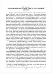 Гелясина Е. В. Качественные характеристики педагогической теории.pdf.jpg