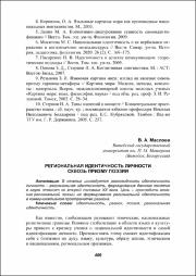 Маслова, В. А. Региональная идентичность.pdf.jpg