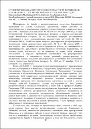 Итоги изучения распространения гигантских борщевиков.pdf.jpg