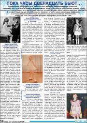 Пока часы 12 бьют.pdf.jpg