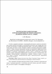 Мезенко, А. М. Ракурсы белорусской русистики.pdf.jpg