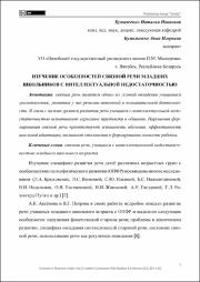 Изучение особенностей связной речи.pdf.jpg