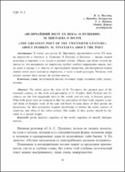 Величайший поэт ХХ века.pdf.jpg