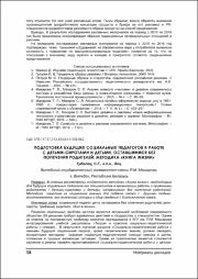 Подготовка будущих социальных педагогов.pdf.jpg