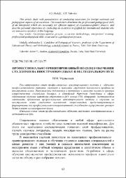 Медвецкая Н. М. Профессионально ориентированный подход.pdf.jpg