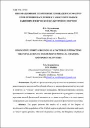 Инновационные спортивные площадки.pdf.jpg