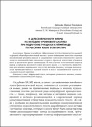 Зайцева И. П. О целесообразности опоры.pdf.jpg