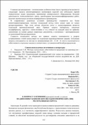 К вопросу о влиянии процентной ставки.pdf.jpg