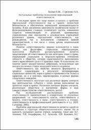 Бахмат Е. М. Актуальные проблемы психологии.pdf.jpg