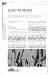 качество кормов_2024.pdf.jpg