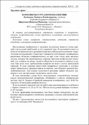 Конфликты в трудовом коллективе.pdf.jpg