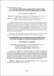 Галкин А. Н. О гармонизации нормативной документации.pdf.jpg
