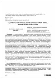 Идентичность региональной личностии.pdf.jpg