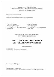 Крицкая Н.В._ УМК_Методика преподавания литературного чтения.pdf.jpg
