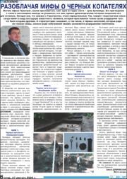 Разоблачая мифы о черных копателях.pdf.jpg