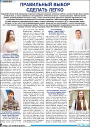 Правильный выбор сделать легко.pdf.jpg